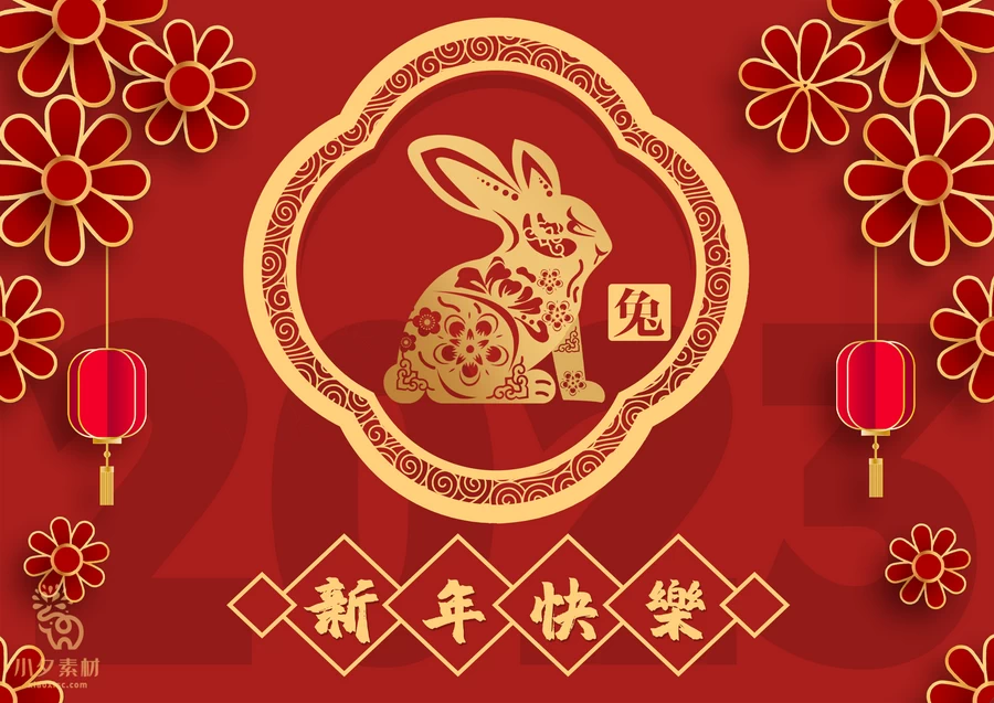 2023兔年新年快乐春节元旦除夕喜庆海报展板背景模板PSD设计素材【026】